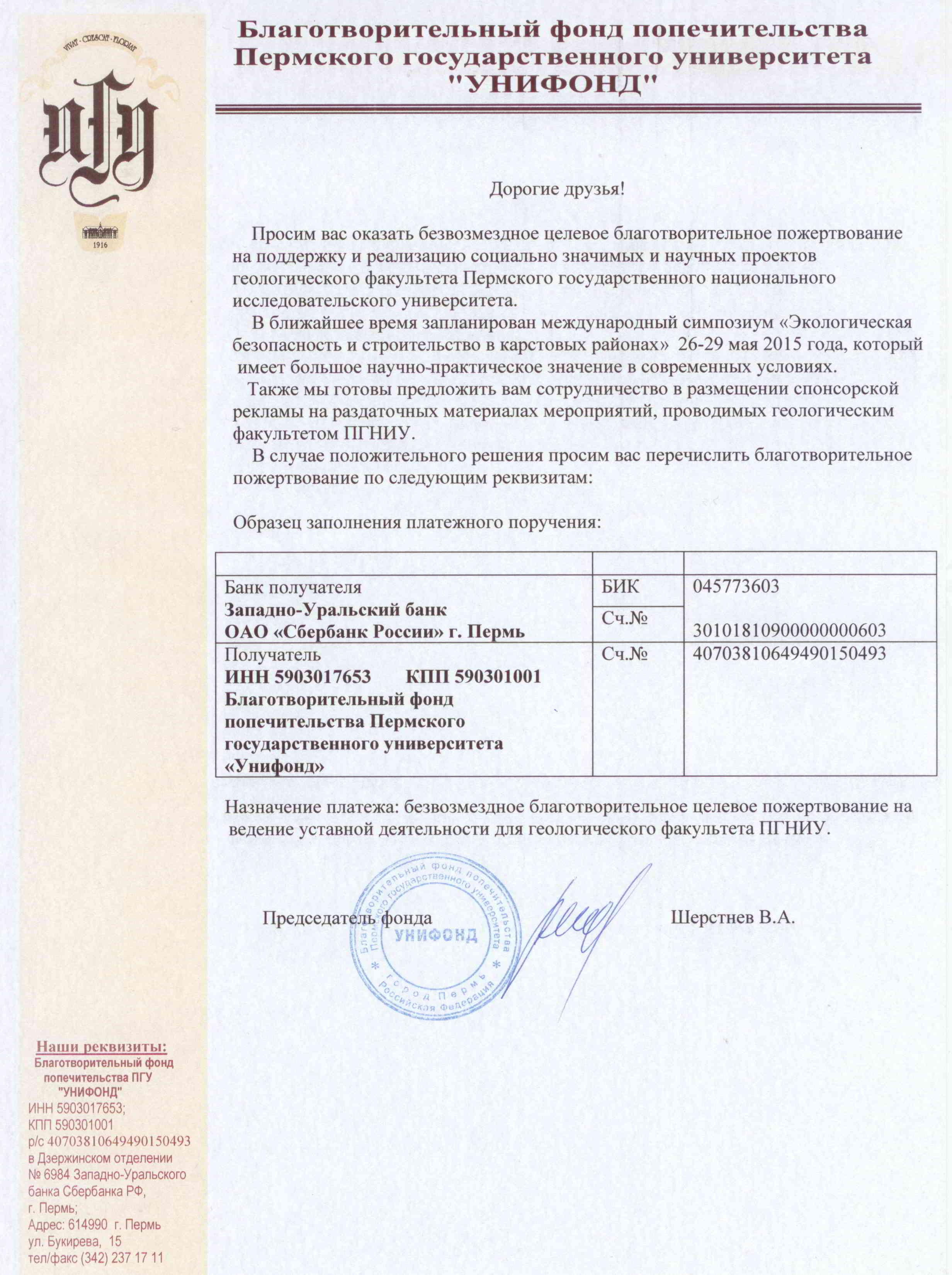 Письмо о софинансировании | Financial support letter